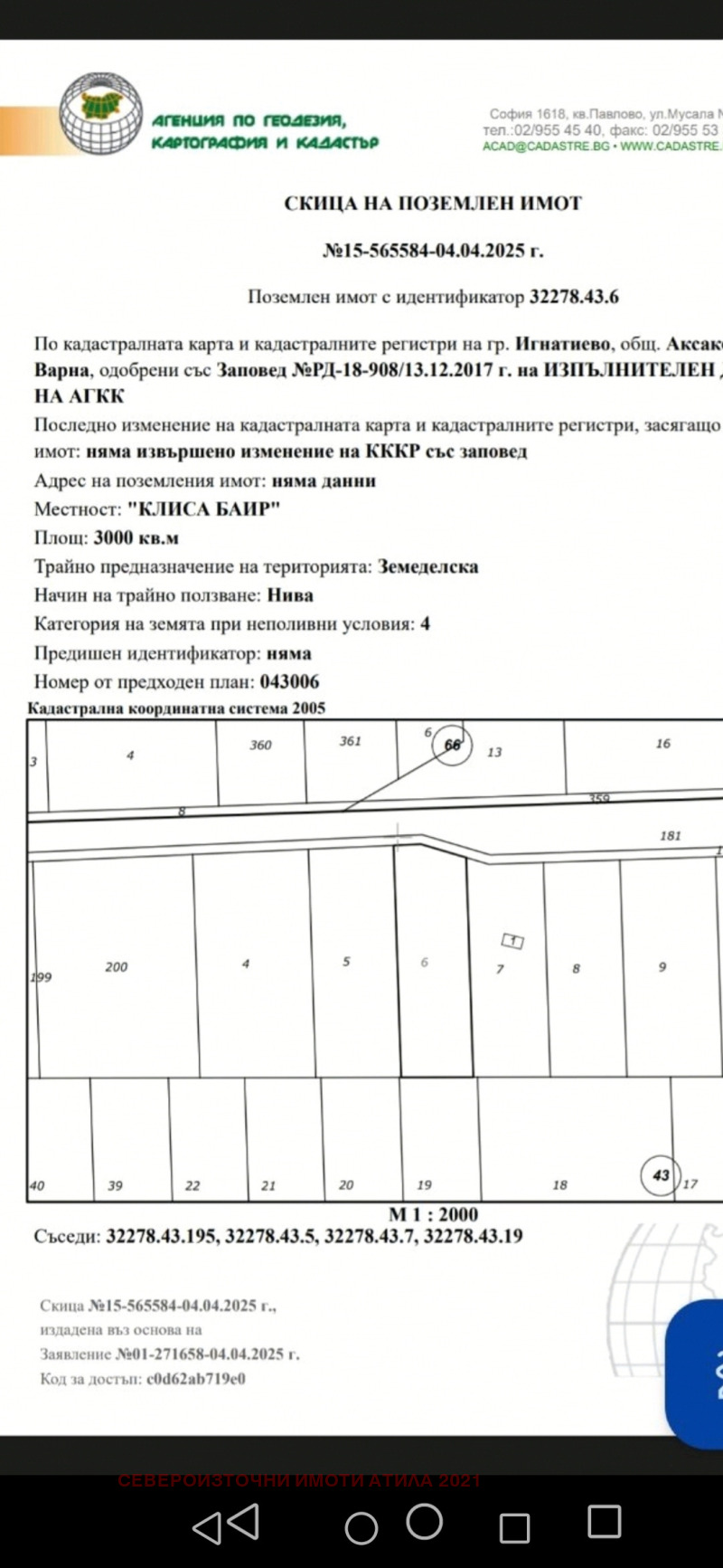 На продаж  Земля область Варна , Игнатиево , 3 dka | 37590881