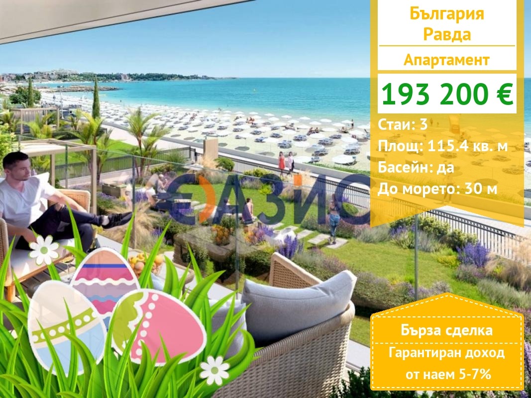 Продава 3-СТАЕН, с. Равда, област Бургас