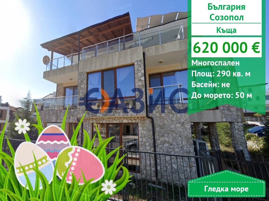 Продава КЪЩА, гр. Созопол, област Бургас