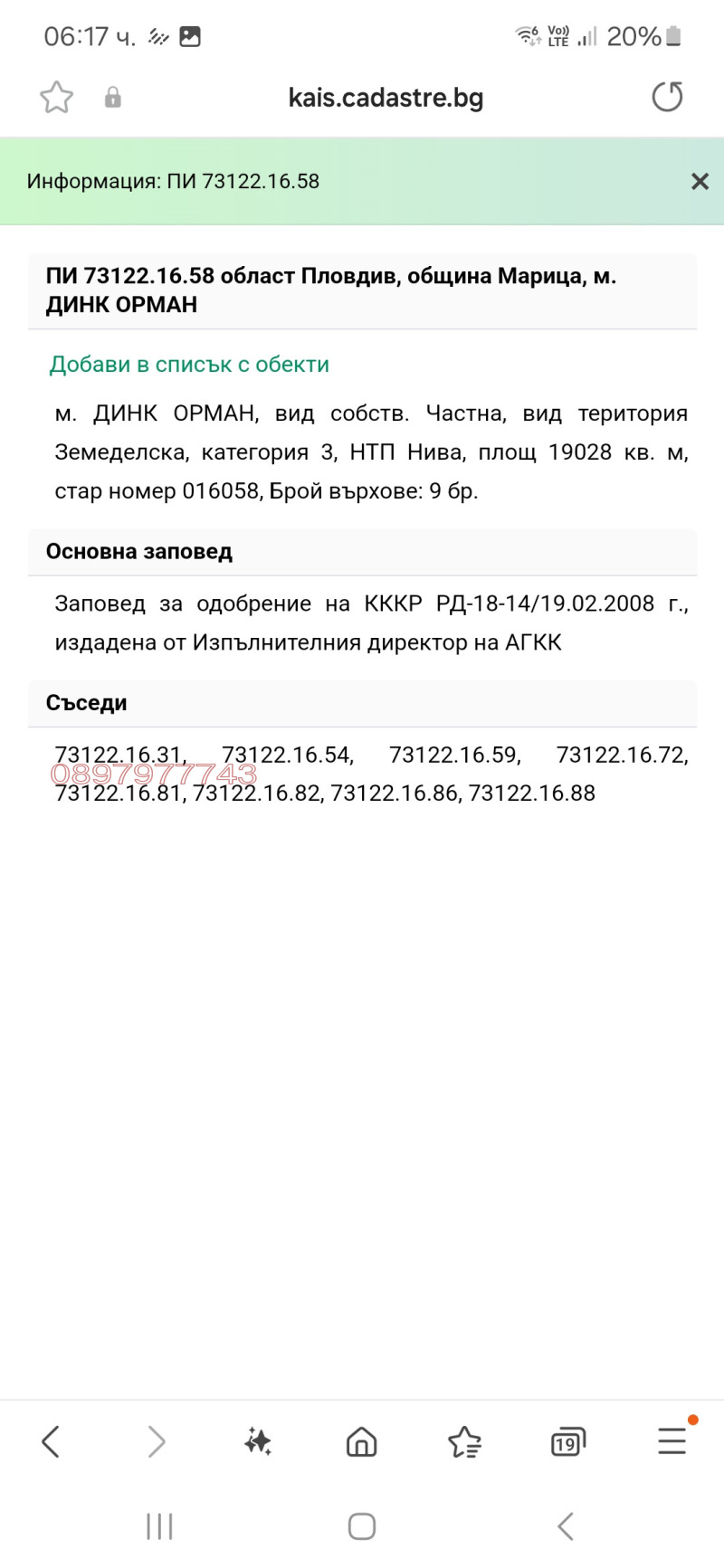 Продава ЗЕМЕДЕЛСКА ЗЕМЯ, с. Трилистник, област Пловдив, снимка 2 - Земеделска земя - 49250509