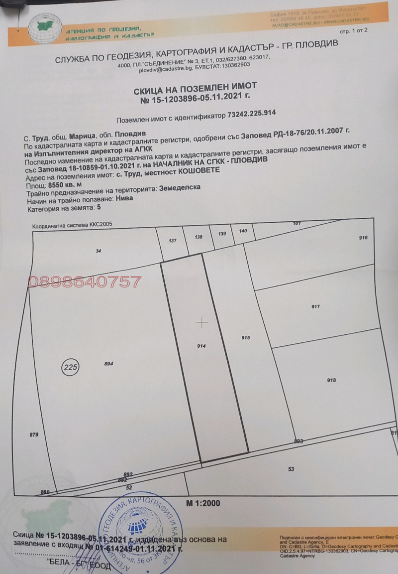 Продава ПАРЦЕЛ, с. Труд, област Пловдив, снимка 2 - Парцели - 47481502