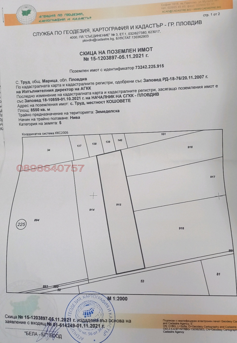 Продава ПАРЦЕЛ, с. Труд, област Пловдив, снимка 1 - Парцели - 47481502