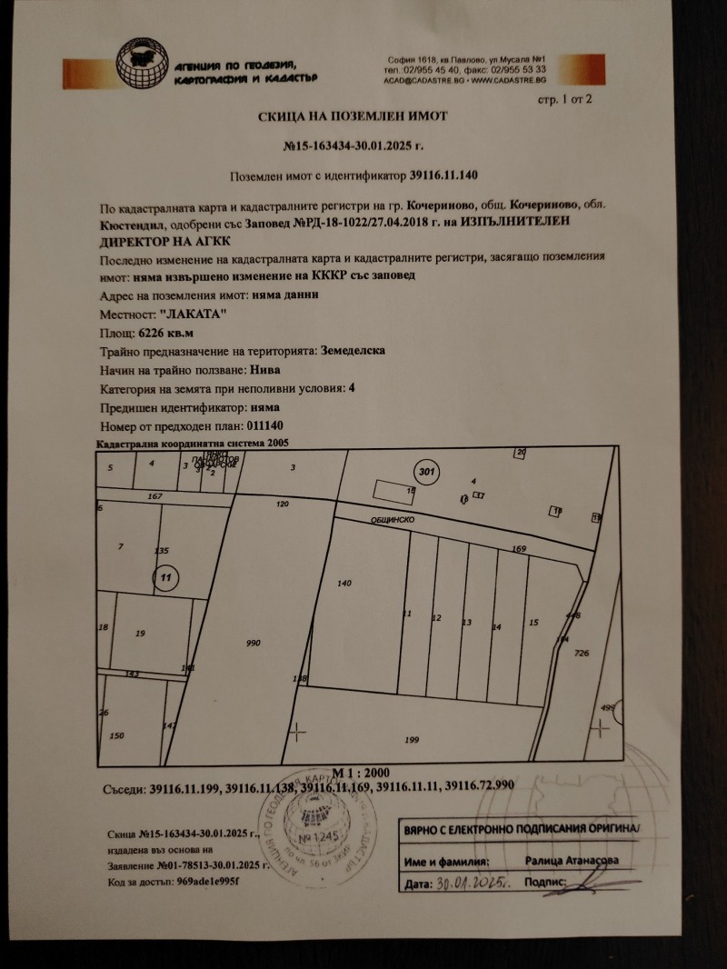 Продава  Парцел област Благоевград , главен път Е79 , 6226 кв.м | 84063547