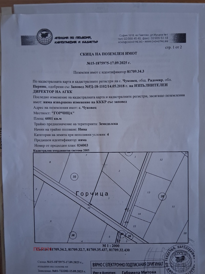 Продава ЗЕМЕДЕЛСКА ЗЕМЯ, с. Чуковец, област Перник