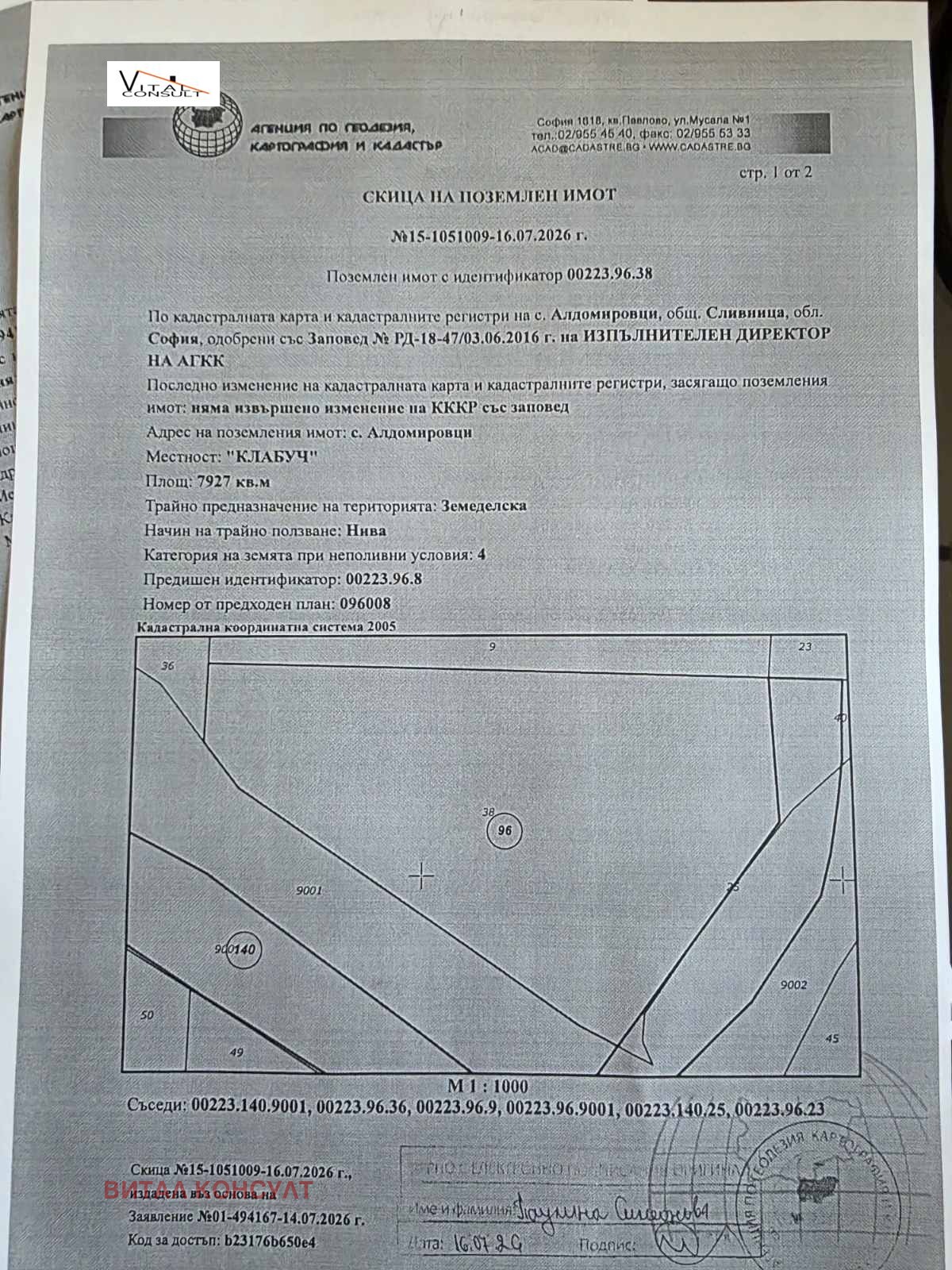 Продава ПАРЦЕЛ, гр. Сливница, област София област, снимка 17 - Парцели - 55392180