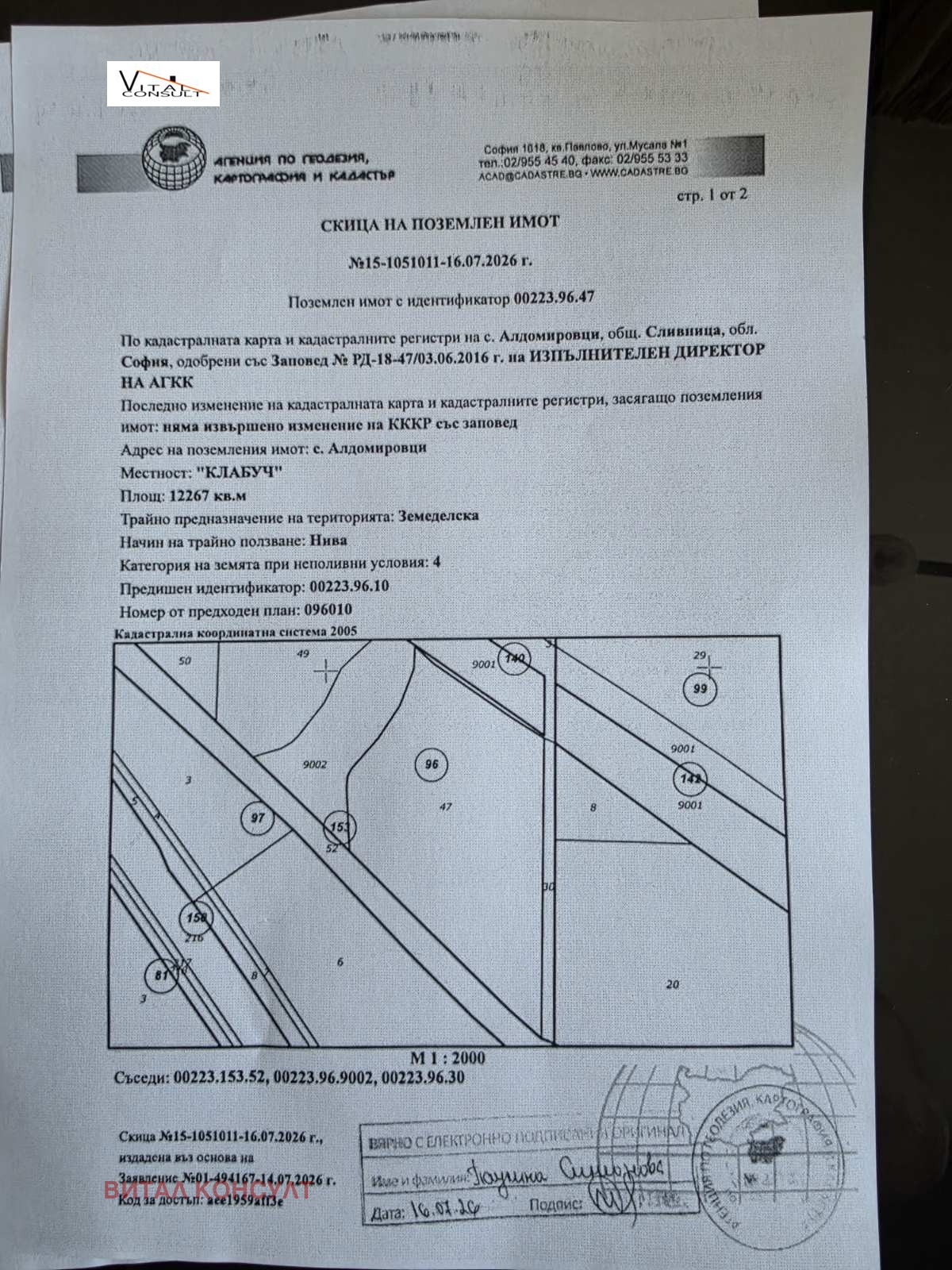 Продава ПАРЦЕЛ, гр. Сливница, област София област, снимка 14 - Парцели - 55392180