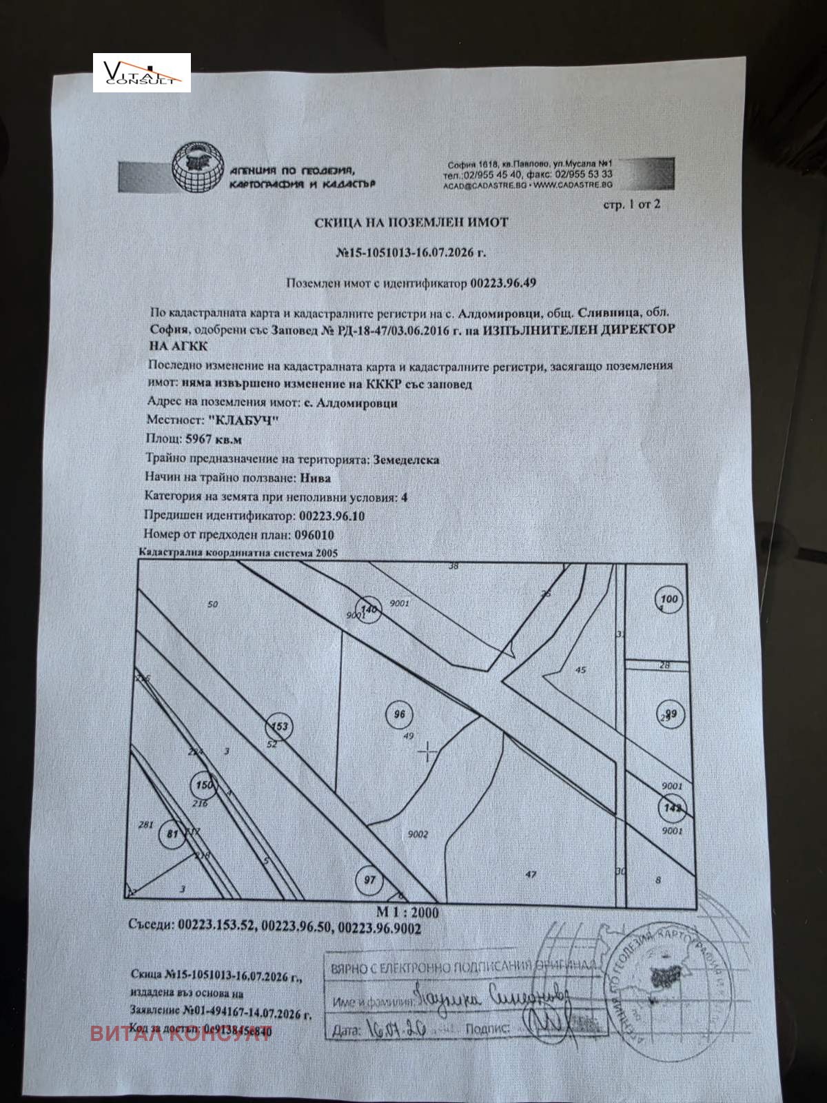 Продава ПАРЦЕЛ, гр. Сливница, област София област, снимка 15 - Парцели - 55392180