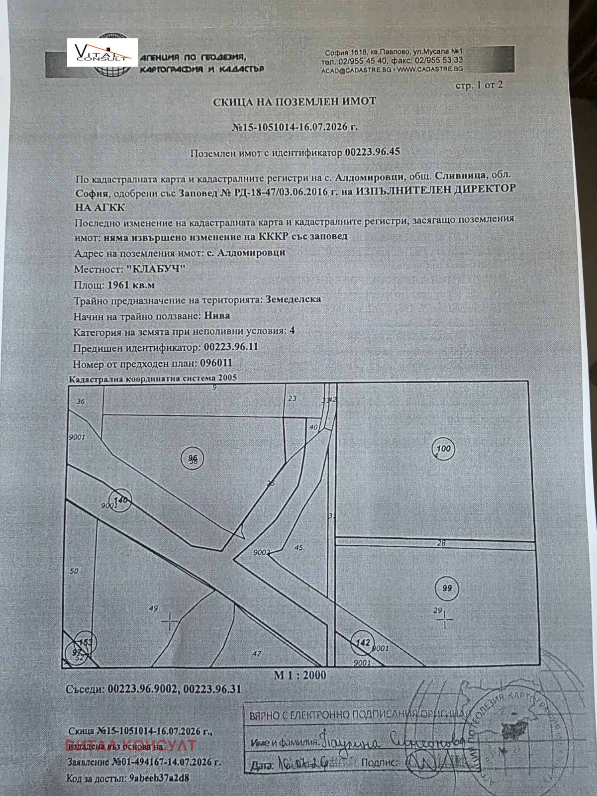 Продава ПАРЦЕЛ, гр. Сливница, област София област, снимка 16 - Парцели - 55392180