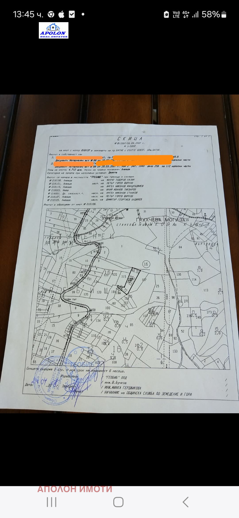 Продава ЗЕМЕДЕЛСКА ЗЕМЯ, гр. Батак, област Пазарджик
