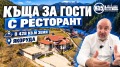 Продава ХОТЕЛ, област Благоевград, гр. Якоруда • 249000 € • 24753913 6