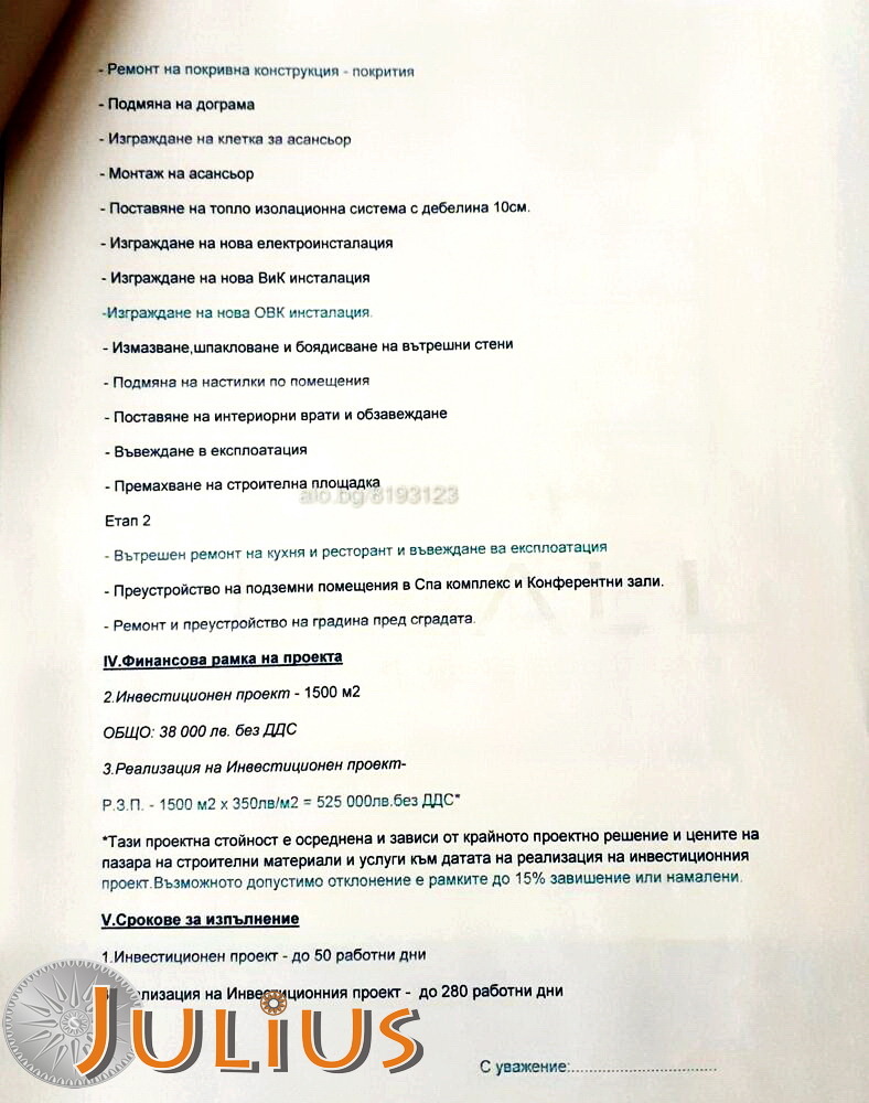 Продава БИЗНЕС ИМОТ, с. Старосел, област Пловдив, снимка 13 - Други - 46960788