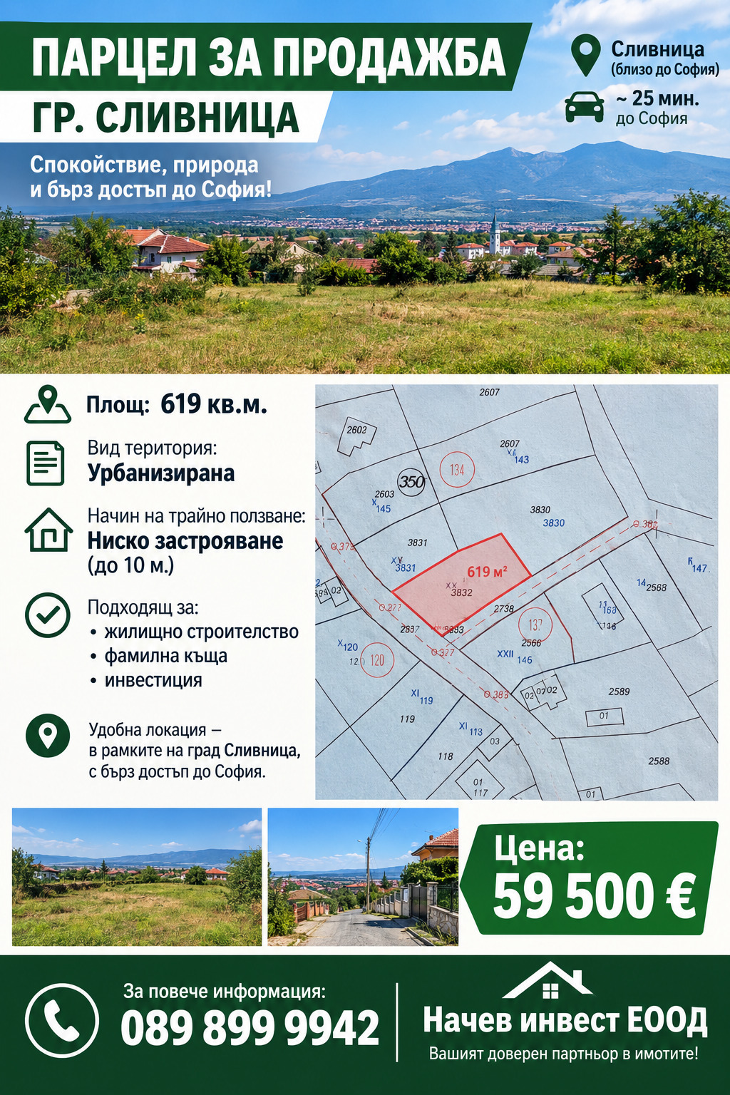 Продава ПАРЦЕЛ, гр. Сливница, област София област
