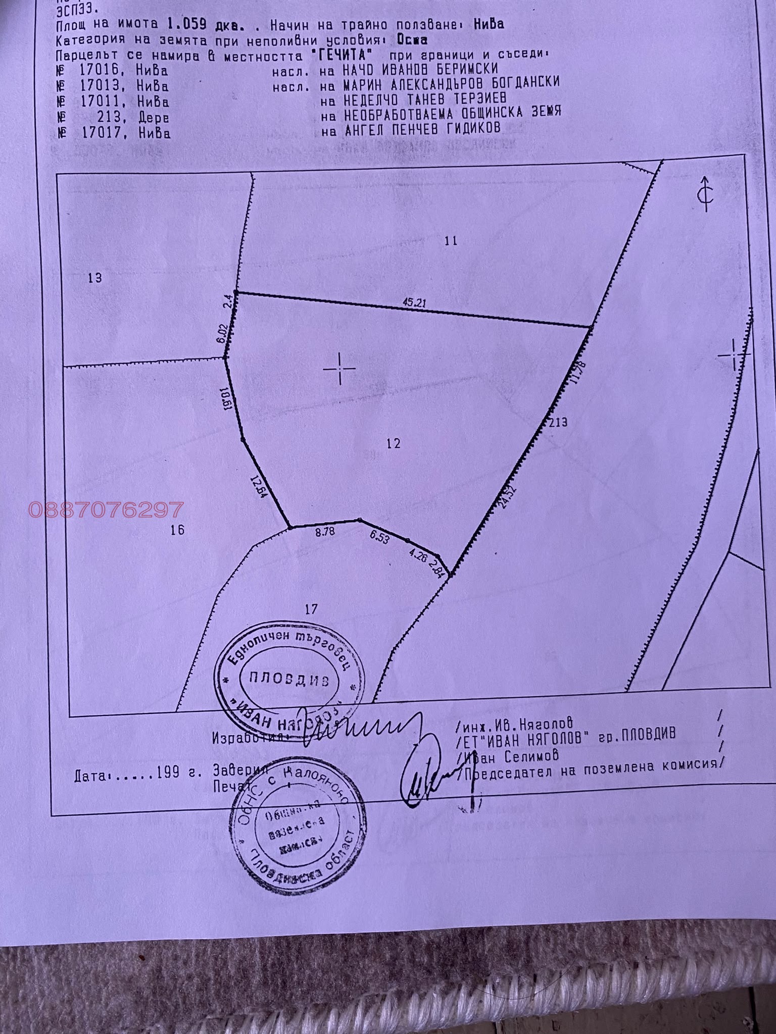Продава ЗЕМЕДЕЛСКА ЗЕМЯ, с. Отец Паисиево, област Пловдив, снимка 4 - Земеделска земя - 55444597