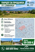 Продава ПАРЦЕЛ, област София, гр. Сливница • 59500 € • 37281801 1