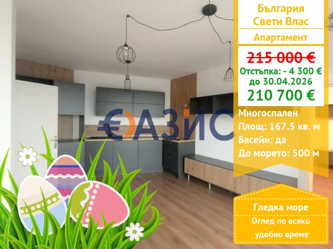 Продава 4-СТАЕН, гр. Свети Влас, област Бургас