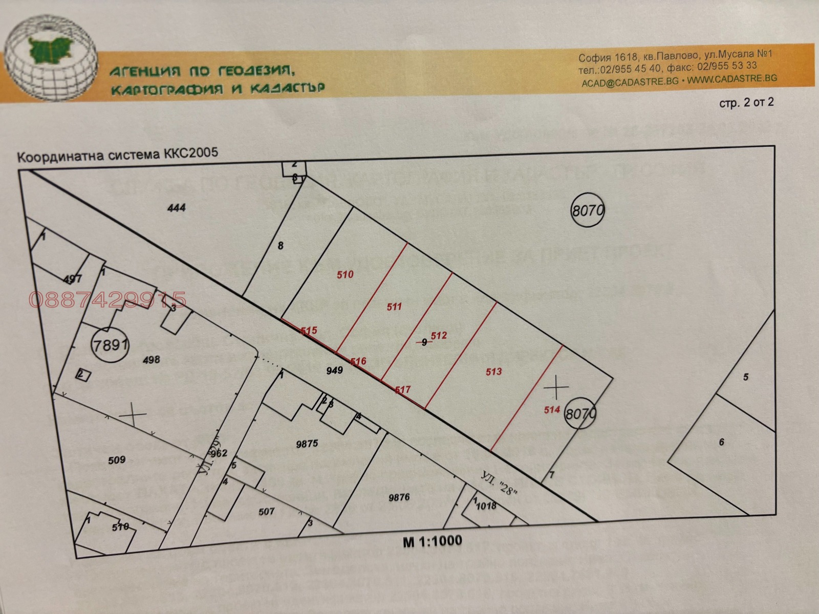 Продава ПАРЦЕЛ, гр. София, с. Долни Богров, снимка 2 - Парцели - 54321900