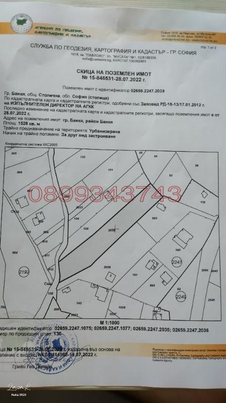 Продава ПАРЦЕЛ, гр. София, гр. Банкя
