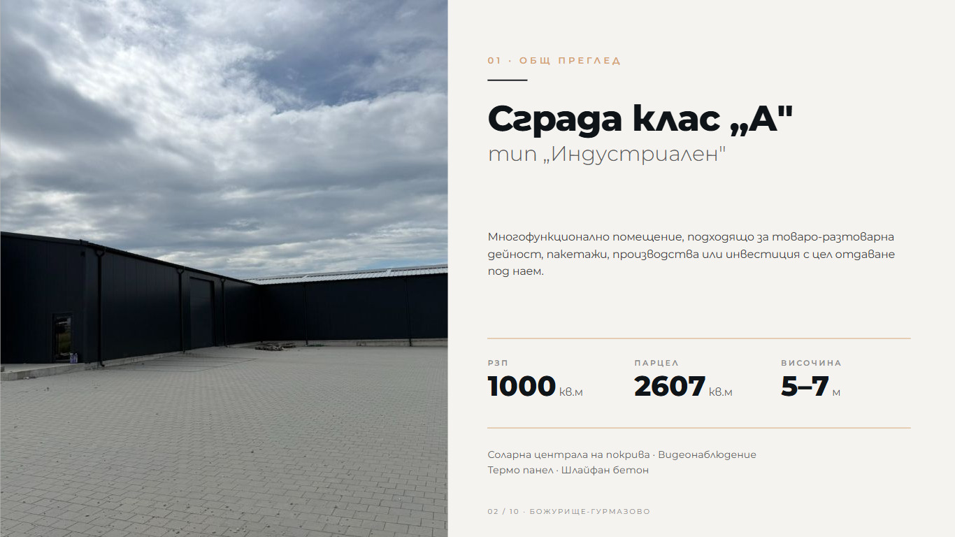 Продава ПРОМ. ПОМЕЩЕНИЕ, гр. Божурище, област София област, снимка 4 - Производствени сгради - 55810154