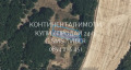 Продава  Земеделска земя област Пловдив , с. Стоево , 1 дка | 63819446