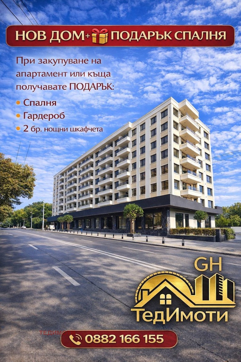 Продава 3-СТАЕН, гр. Стара Загора, Аязмото