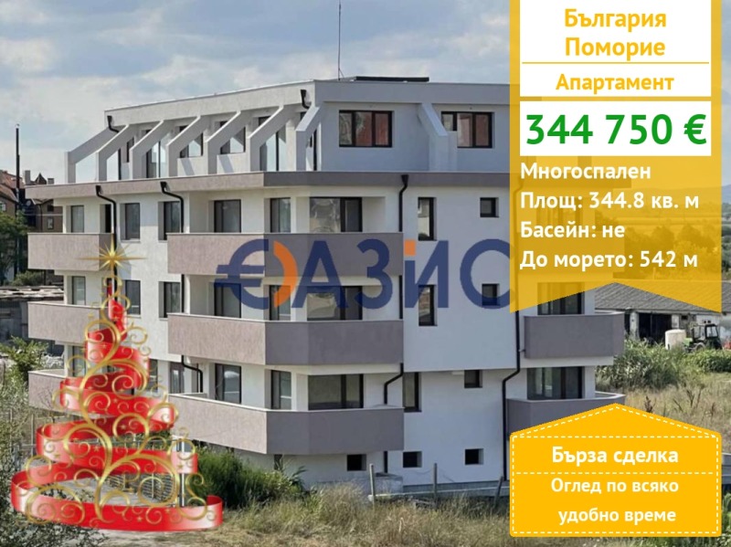 Продава 4-СТАЕН, гр. Поморие, област Бургас