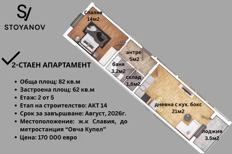 Продава 2-СТАЕН, гр. София, Славия