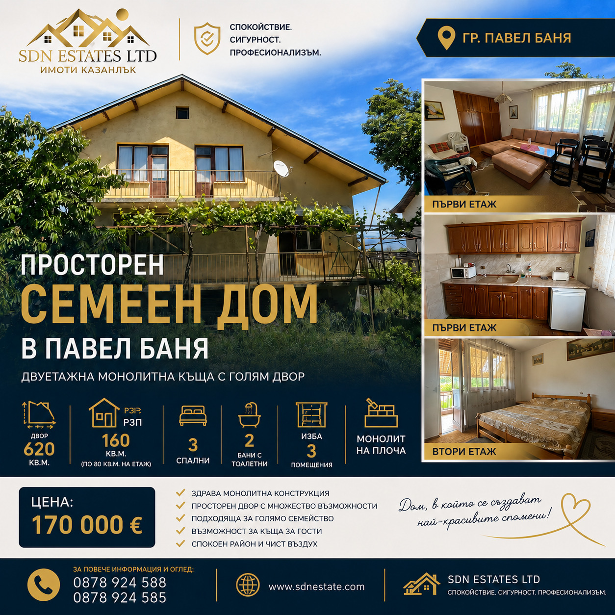 Продава КЪЩА, гр. Павел баня, област Стара Загора