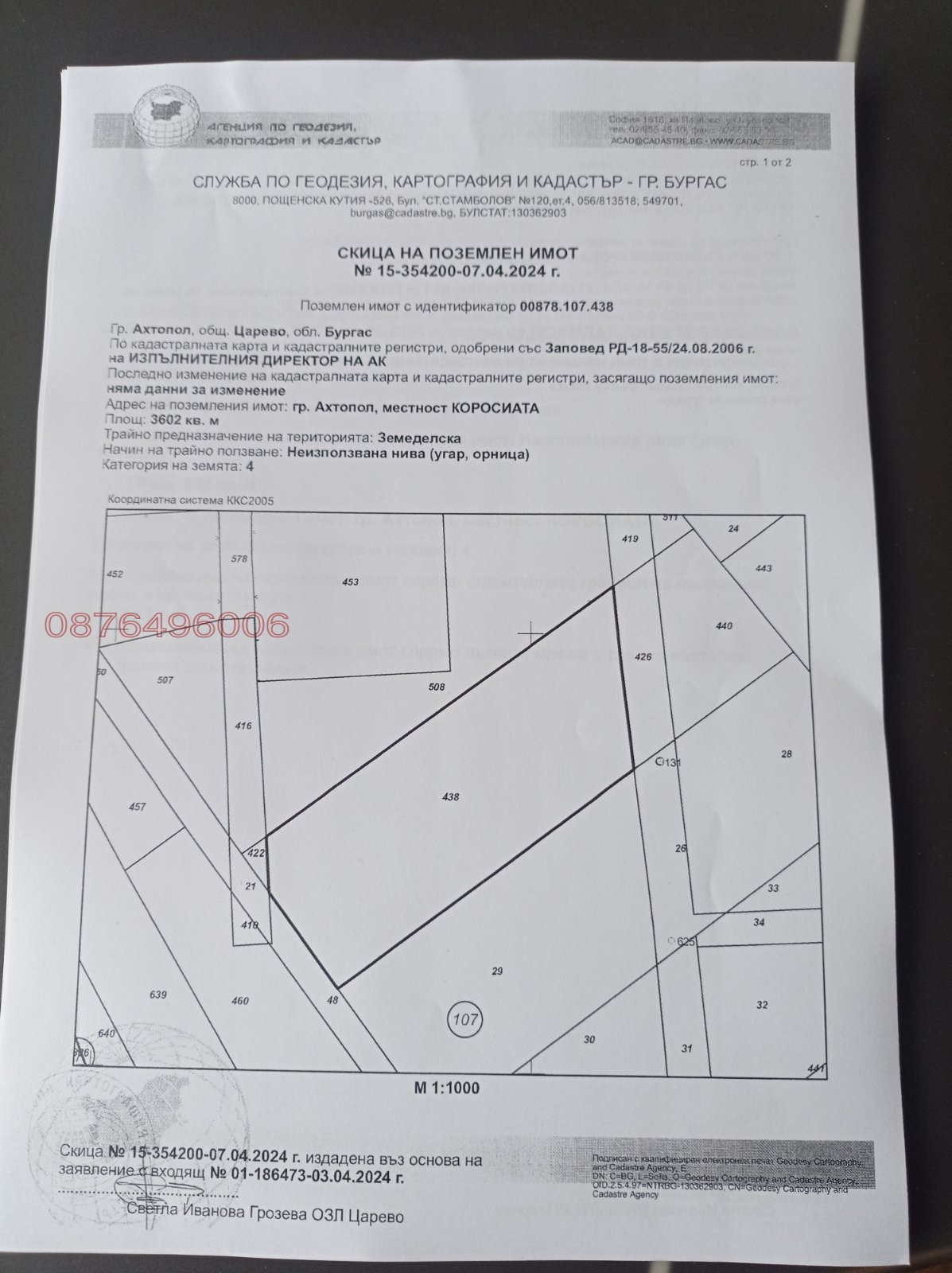Продава ПАРЦЕЛ, гр. Ахтопол, област Бургас