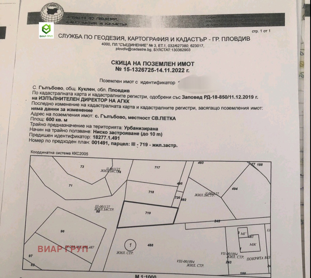 Продава ПАРЦЕЛ, с. Гълъбово, област Пловдив