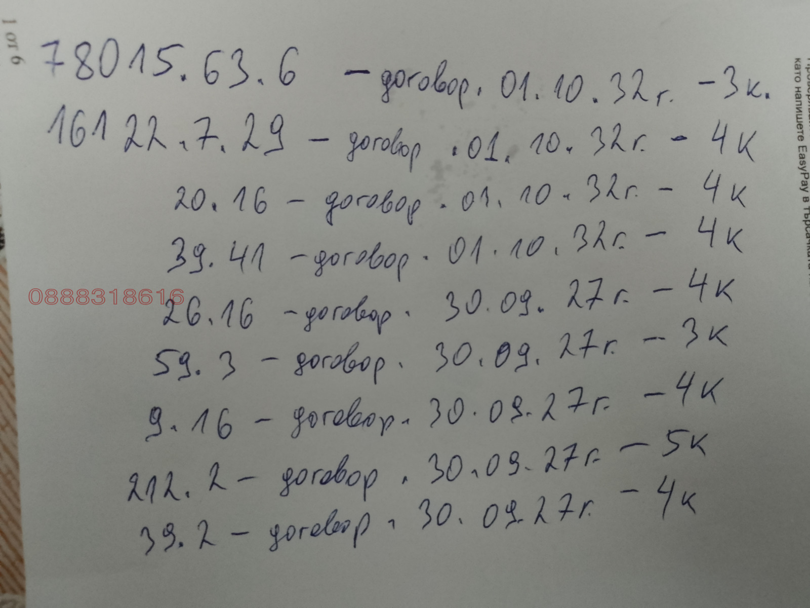 Продава ЗЕМЕДЕЛСКА ЗЕМЯ, с. Горна Бешовица, област Враца
