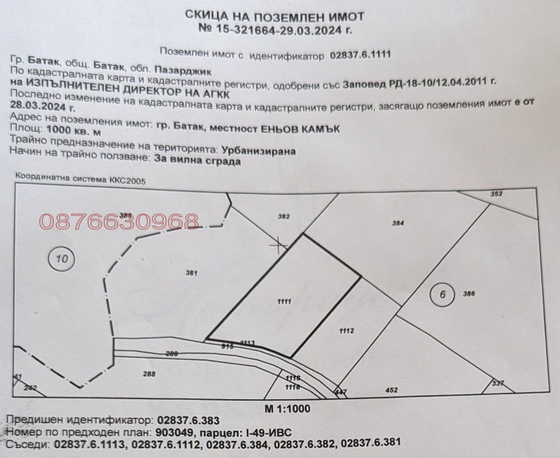 Продава ПАРЦЕЛ, м-т Цигов чарк, област Пазарджик, снимка 3 - Парцели - 52920026
