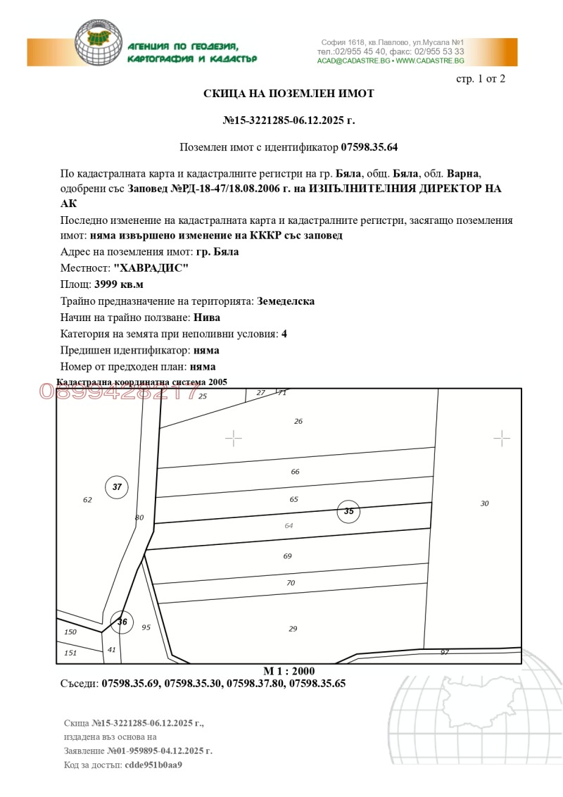 Продава ЗЕМЕДЕЛСКА ЗЕМЯ, гр. Бяла, област Варна