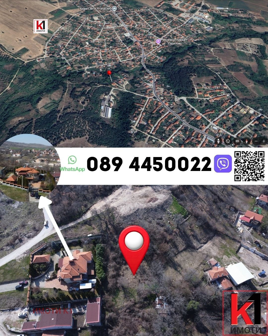 Продава ПАРЦЕЛ, с. Радилово, област Пазарджик