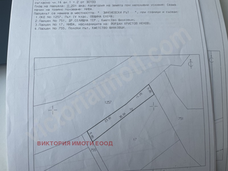 Продава ПАРЦЕЛ в област Велико Търново, с. Шилковци - 201 кв.м / 1 300 € » 2 542.58 лв., ВИКТОРИЯ ИМОТИ ЕООД