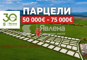 Продава  Парцел, гр. Ахелой