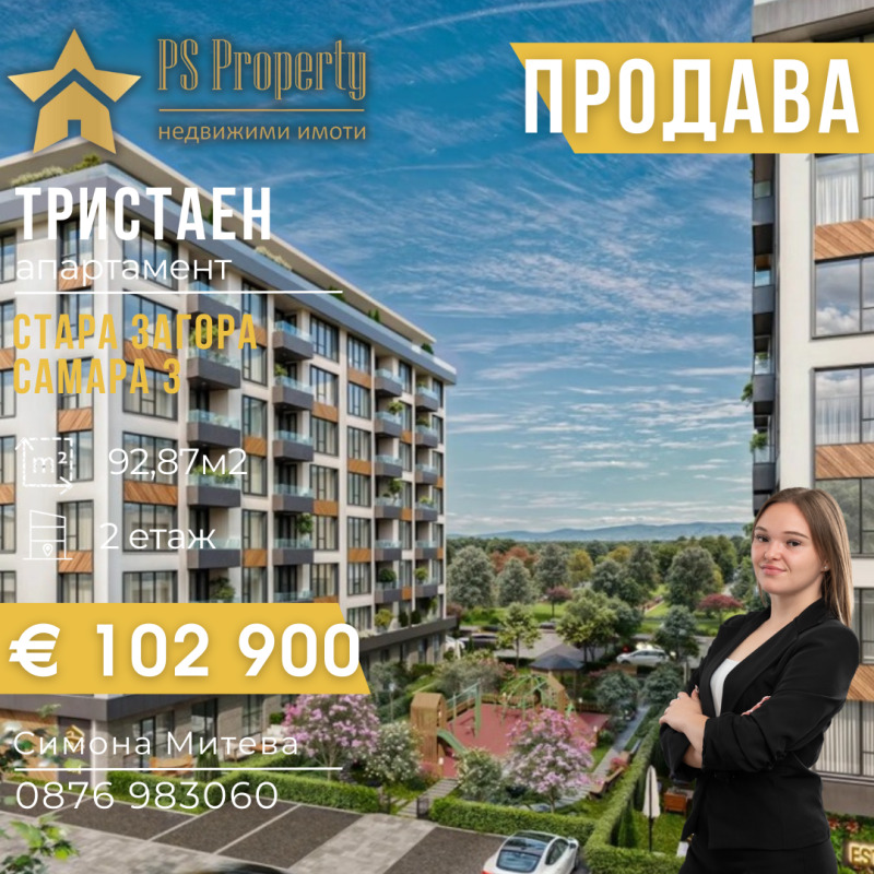 Te koop  2 slaapkamers Stara Zagora , Samara 3 , 93 m² | 30763868