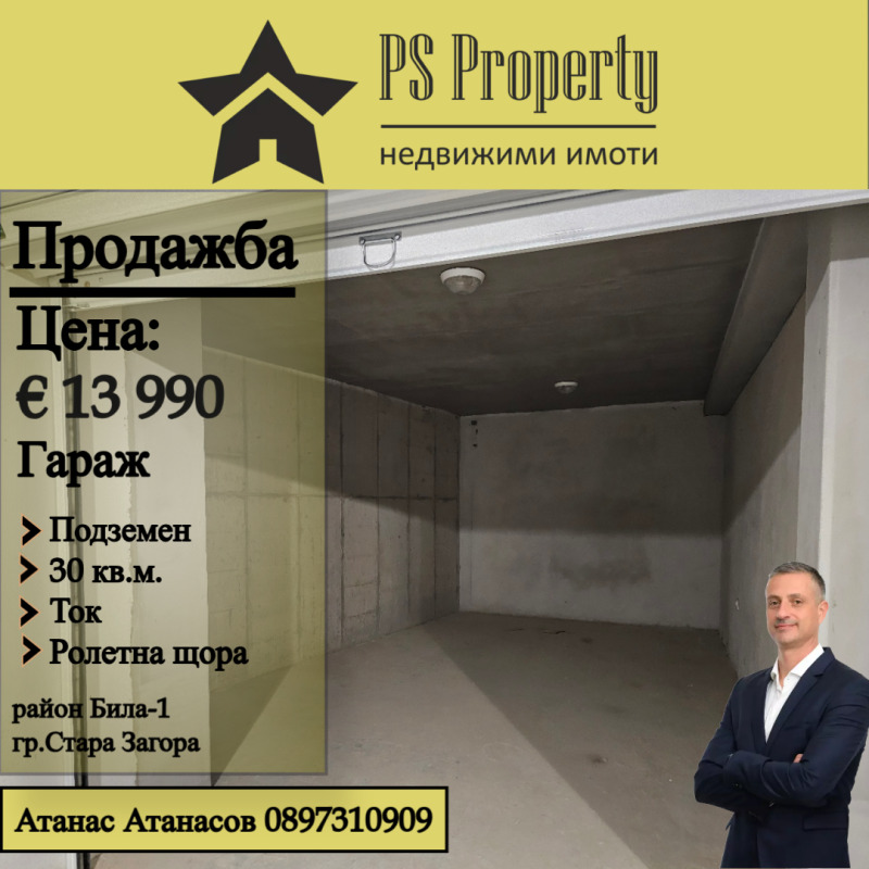 Till salu  Гараж, Паркомясто Stara Zagora , Bila , 30 kvm | 43708669