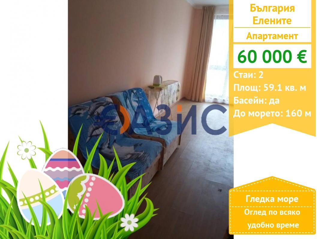 Продава 2-СТАЕН, к.к. Елените, област Бургас