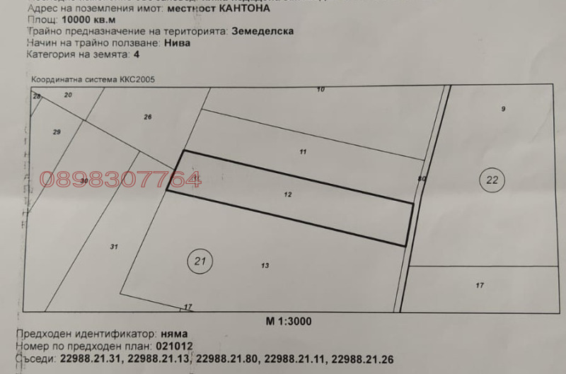 Продава ЗЕМЕДЕЛСКА ЗЕМЯ в област Добрич, с. Дончево - 10 дка / 20 000 € » 39 116.60 лв.