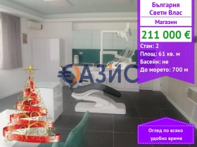 МАГАЗИН, 61 m2