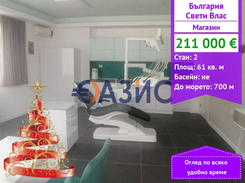 Продава МАГАЗИН, гр. Свети Влас, област Бургас