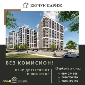 Stüdyo Kyuçuk Parij, Plovdiv