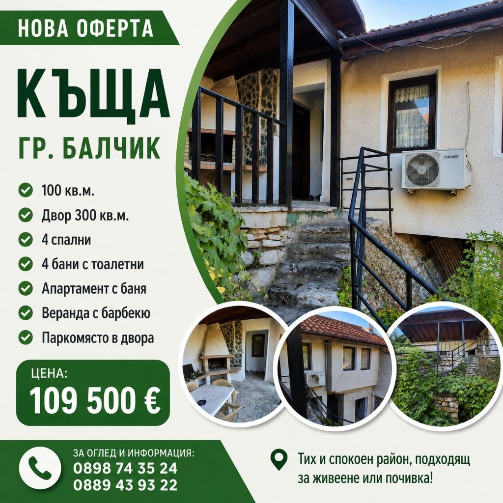 Продава КЪЩА, гр. Балчик, област Добрич