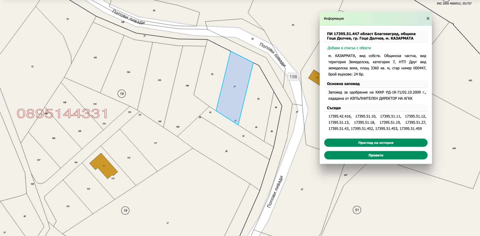 Продава ПАРЦЕЛ, гр. Гоце Делчев, област Благоевград