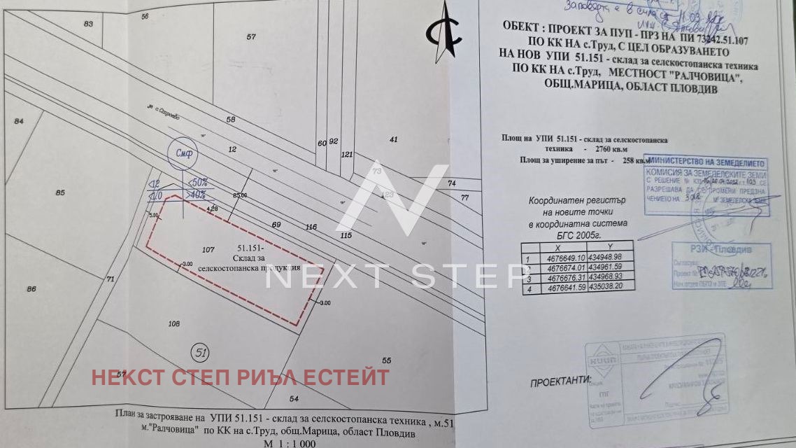 Продава ПАРЦЕЛ, с. Труд, област Пловдив, снимка 8 - Парцели - 55710159