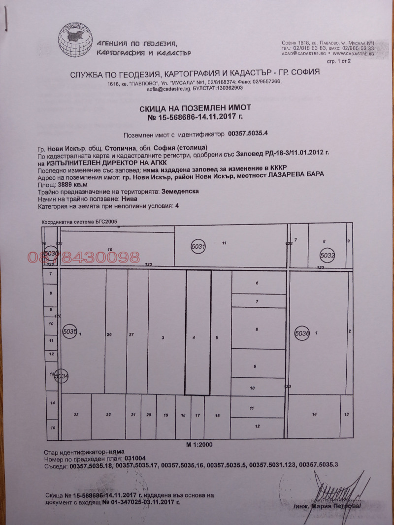 Продава  Парцел град София , гр. Нови Искър , 3900 кв.м | 35740741 - изображение [2]