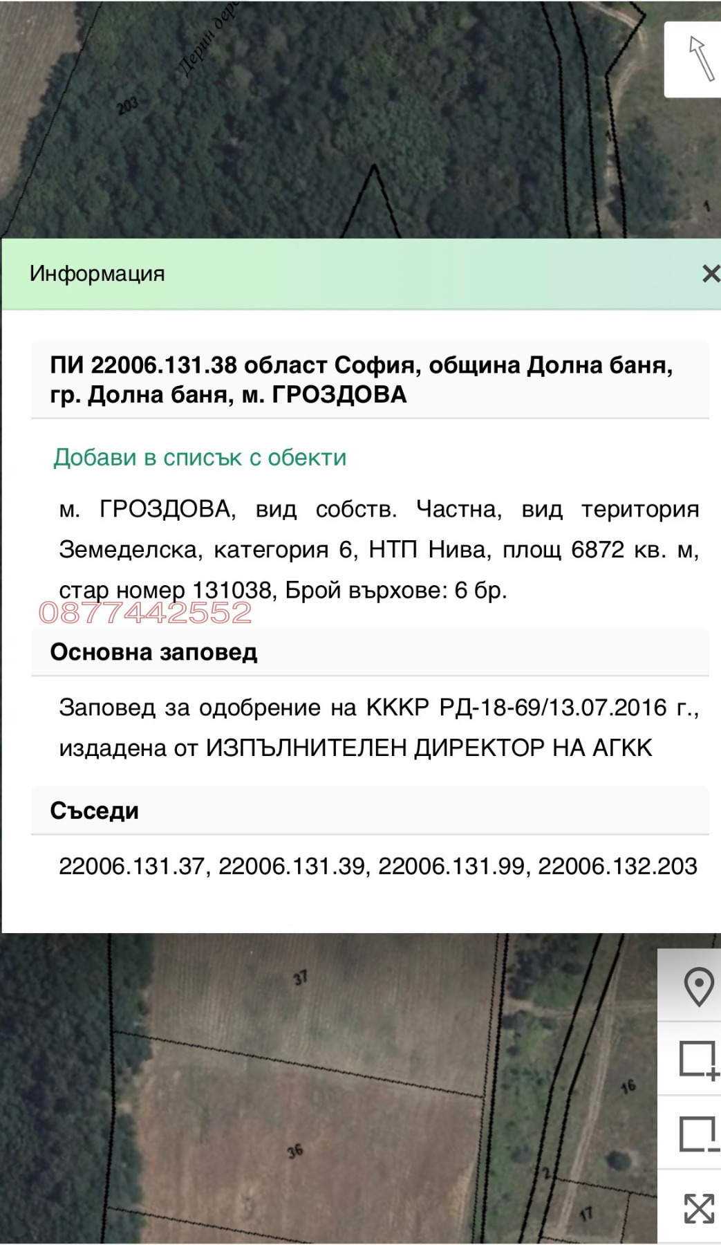 Продава ЗЕМЕДЕЛСКА ЗЕМЯ, гр. Долна баня, област София област, снимка 2 - Земеделска земя - 56110835