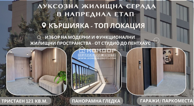 Προς πώληση  2 υπνοδωμάτια Πλοβδηβ , Καρτσηιακα , 121 τ.μ | 58475333