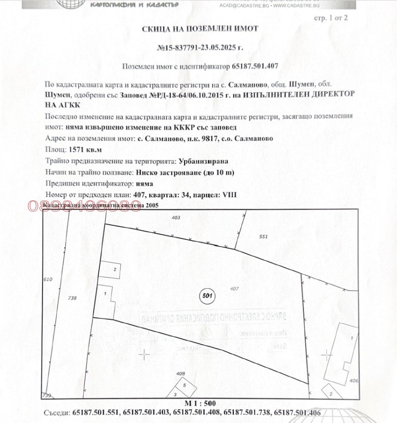 Προς πώληση  Οικόπεδο περιοχή Σούμεν , Σαλμανοβο , 1571 τ.μ | 41866332