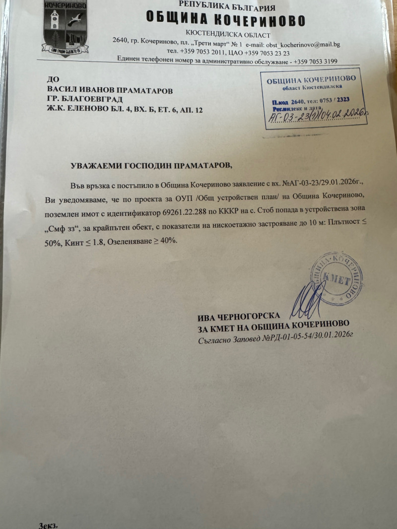 Продава ПАРЦЕЛ, гр. Кочериново, област Кюстендил